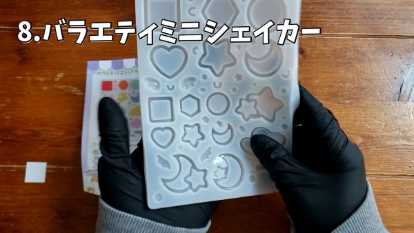 8.バラエティミニシェイカー