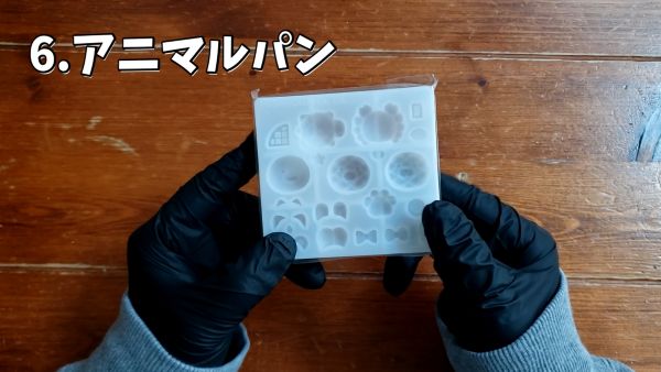 6.アニマルパン