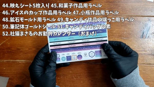 45.和菓子作品用ラベル46.アイスのカップ作品用ラベル47.小瓶作品用ラベル48.鉱石モールド用ラベル49.キャンディ作品の端っこ用ラベル
