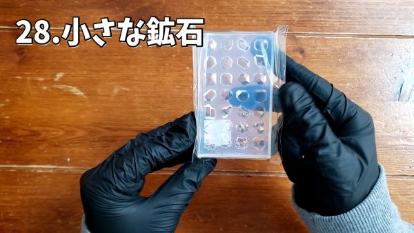 28.小さな鉱石