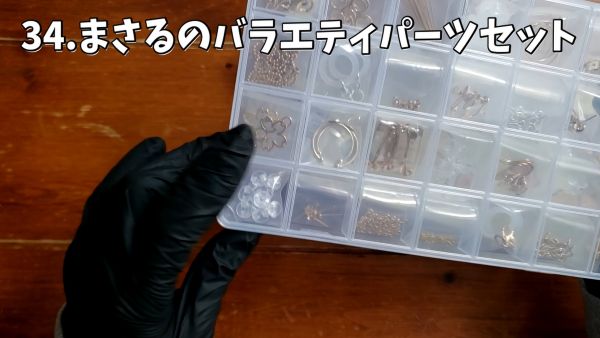 34.まさるのバラエティパーツセット