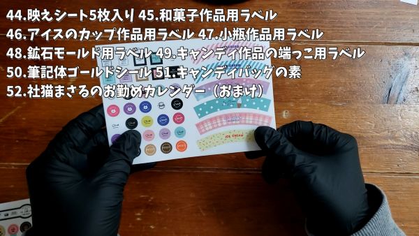 45.和菓子作品用ラベル46.アイスのカップ作品用ラベル47.小瓶作品用ラベル48.鉱石モールド用ラベル49.キャンディ作品の端っこ用ラベル
