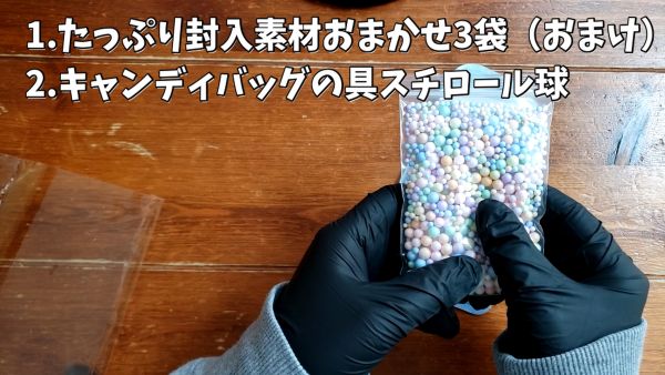 2.キャンディバッグの具スチロール球